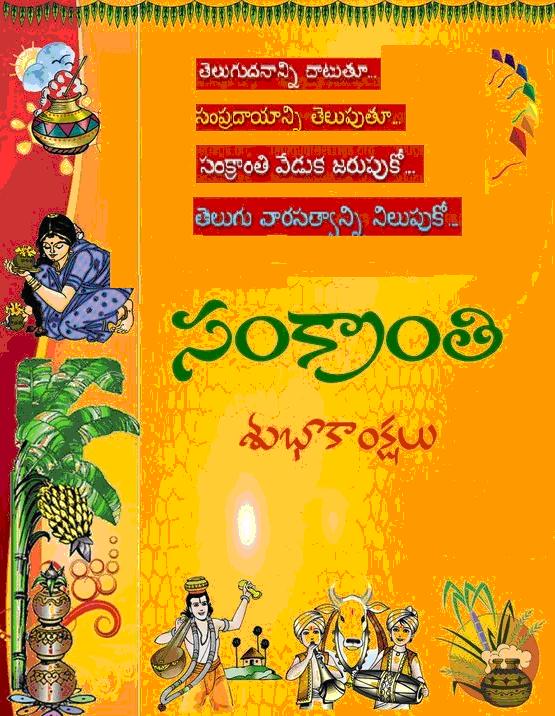 Sankranti
